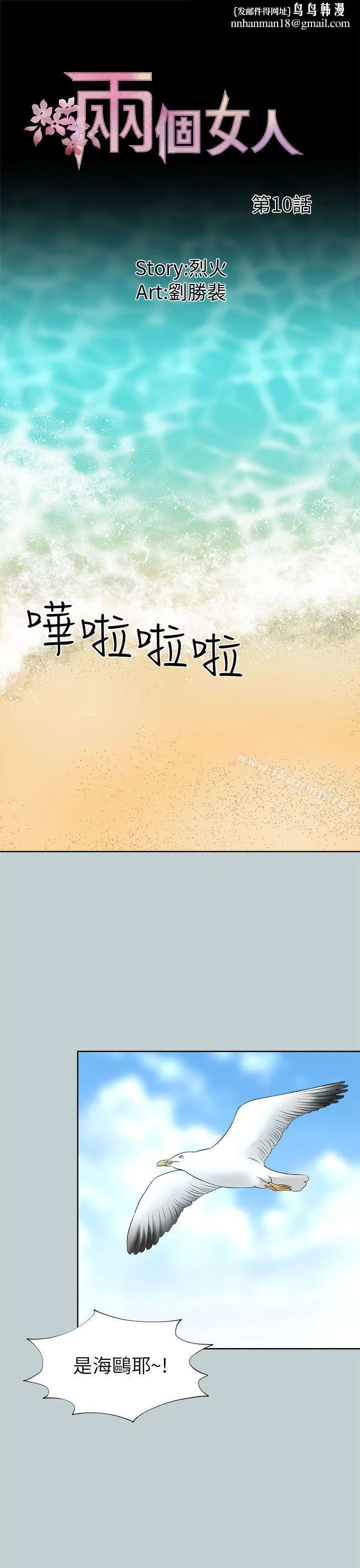 两个女人 第10话 第1页
