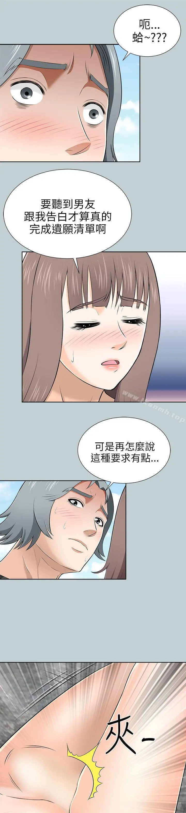 两个女人 第10话 第25页