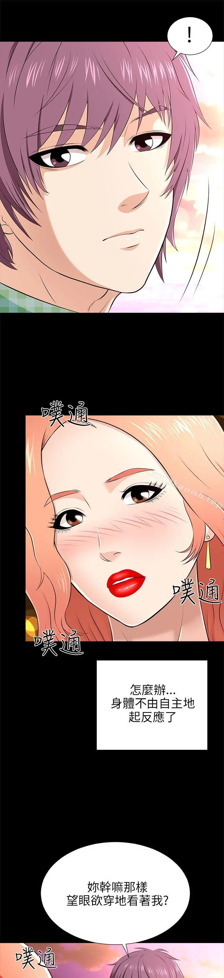 两个女人 第10话 第37页