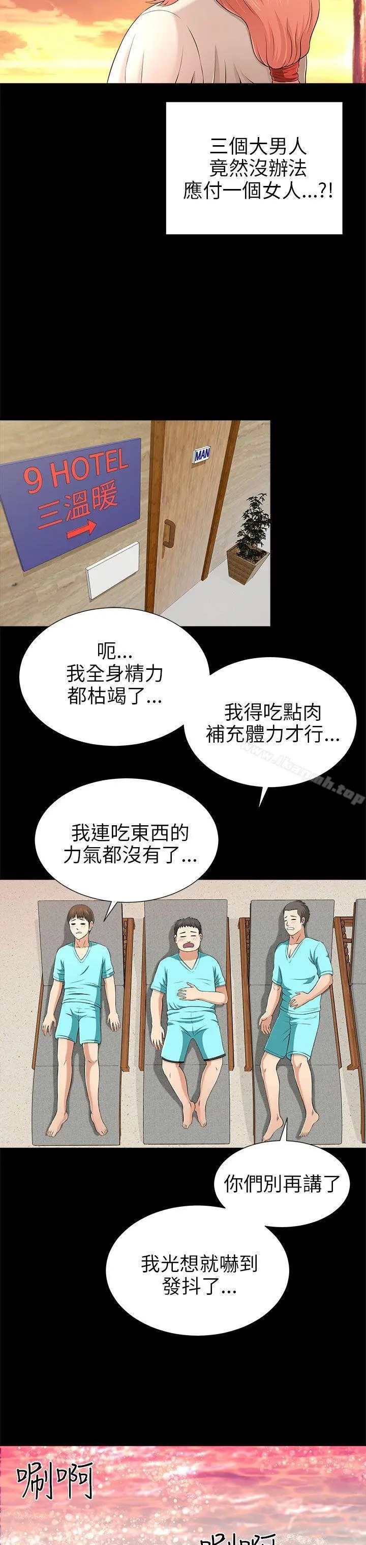 两个女人 第10话 第31页