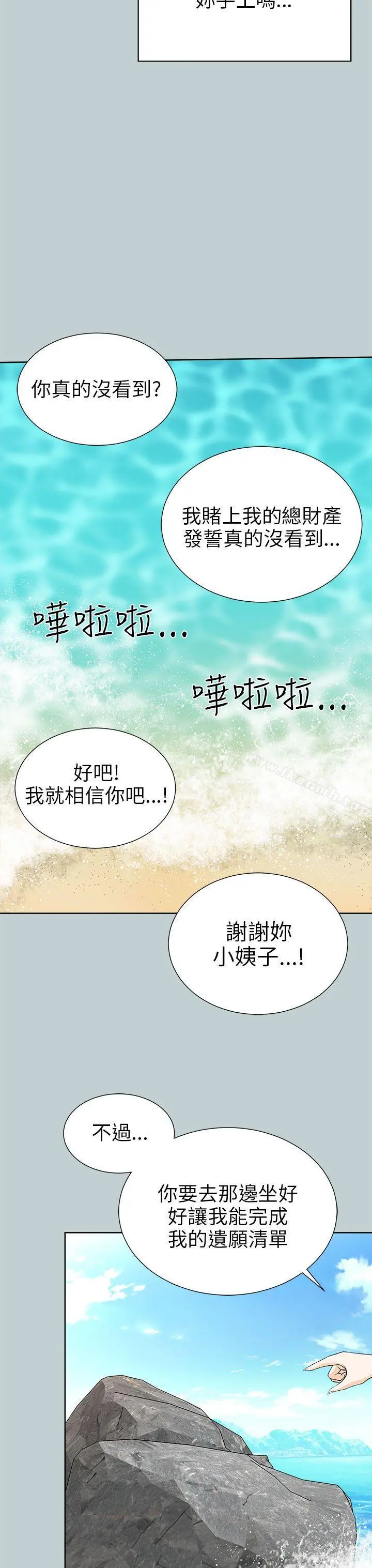 两个女人 第10话 第15页