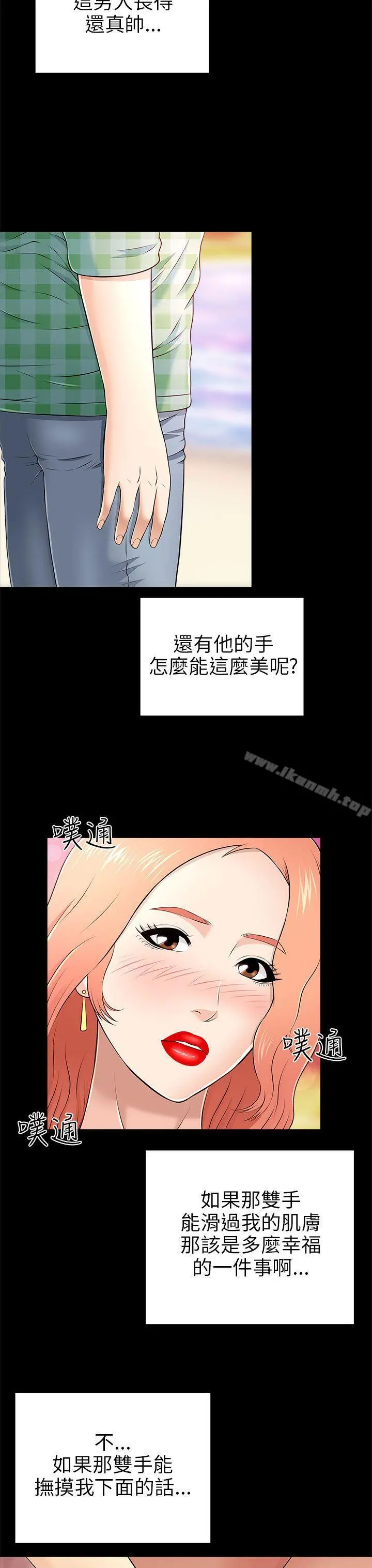 两个女人 第10话 第35页