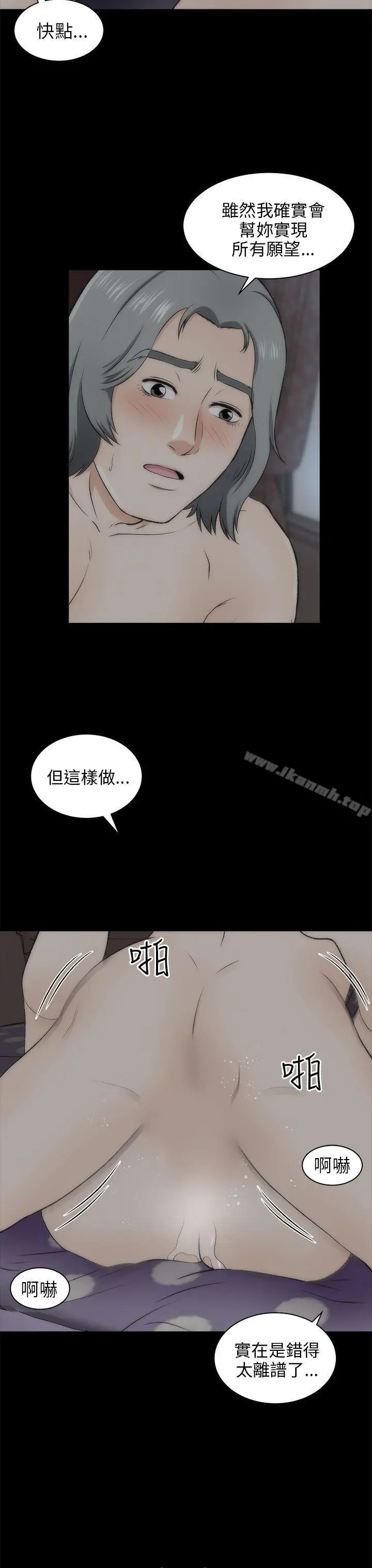 两个女人 第20话 第23页