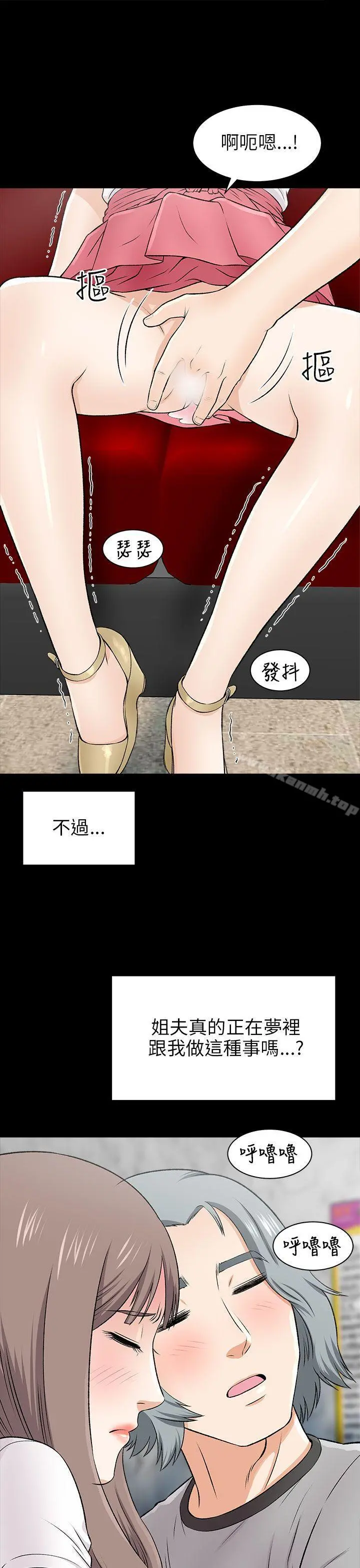 两个女人 第15话 第21页