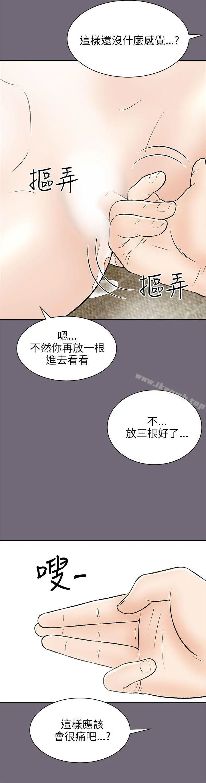 两个女人 第15话 第30页