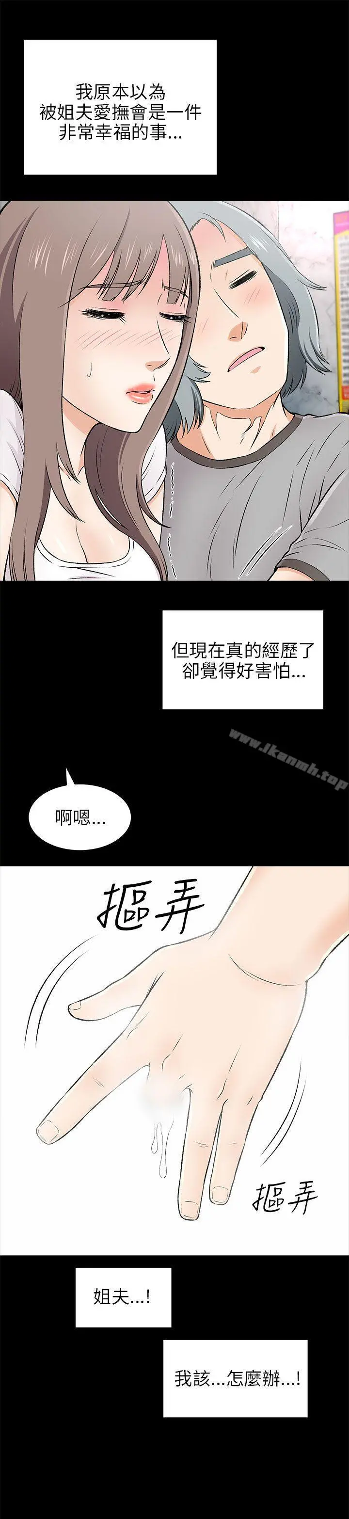 两个女人 第15话 第6页