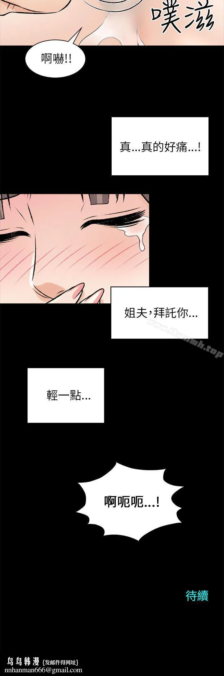 两个女人 第15话 第35页