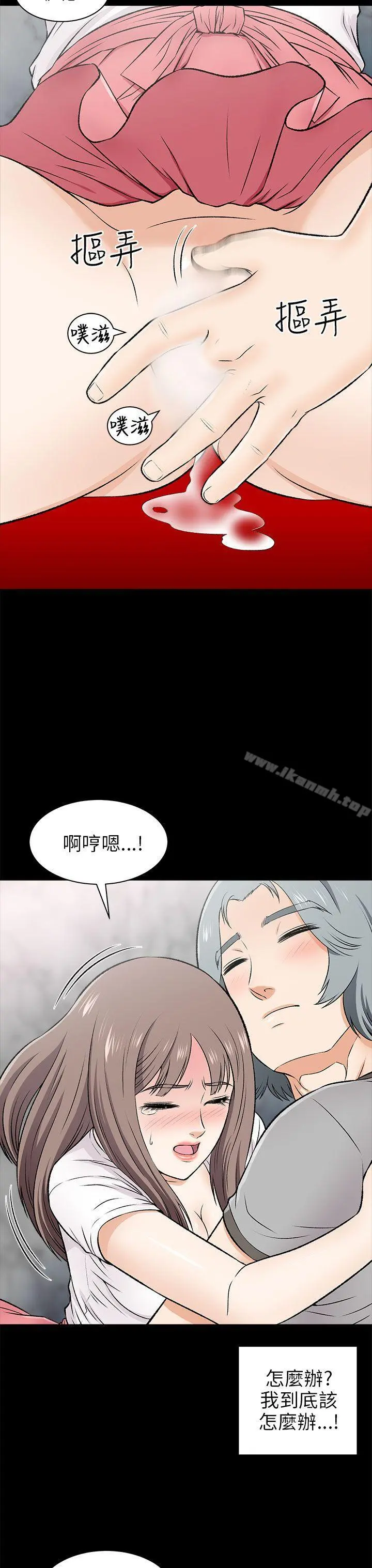 两个女人 第15话 第9页