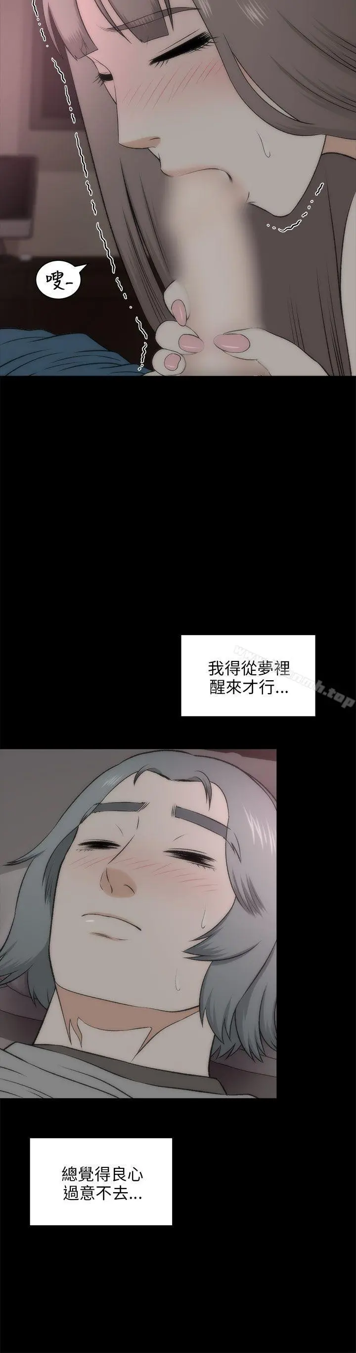 两个女人 第19话 第5页