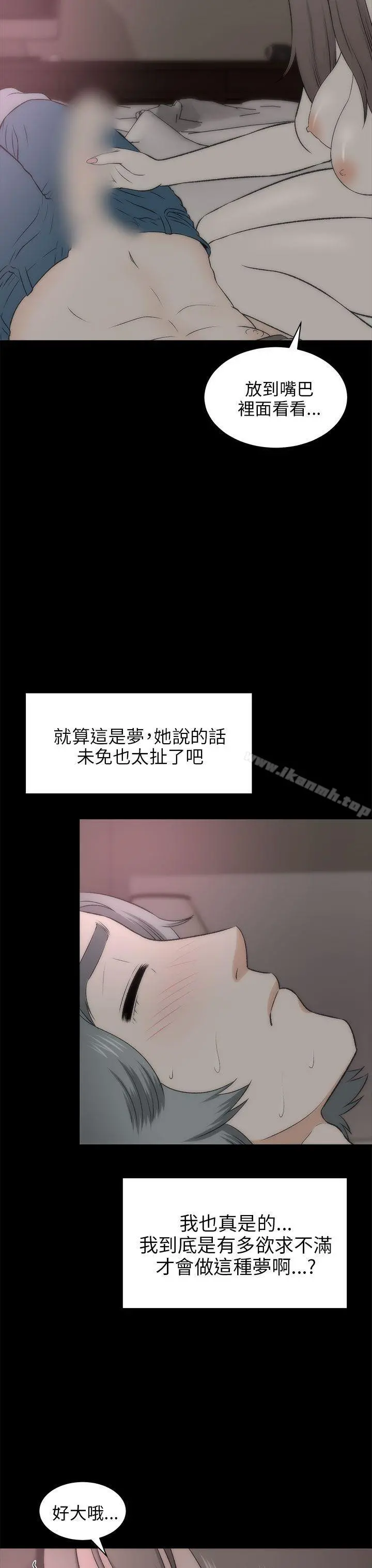 两个女人 第19话 第4页