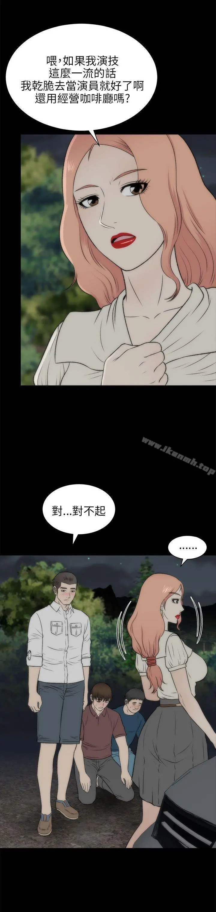 两个女人 第19话 第13页