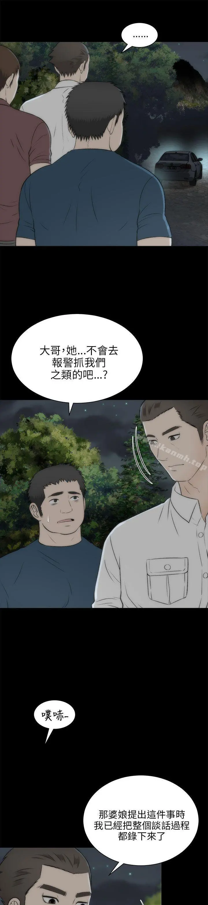 两个女人 第19话 第16页
