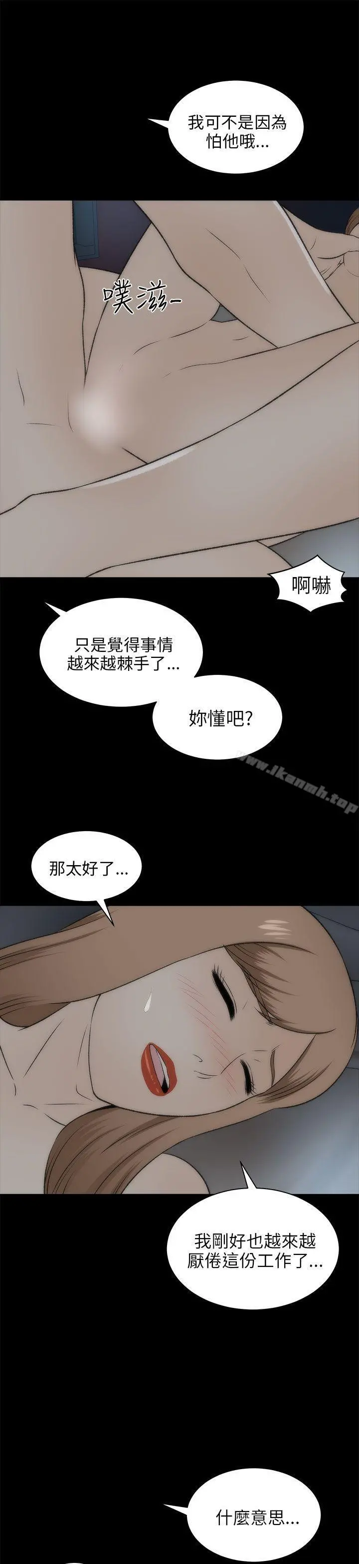 两个女人 第19话 第31页