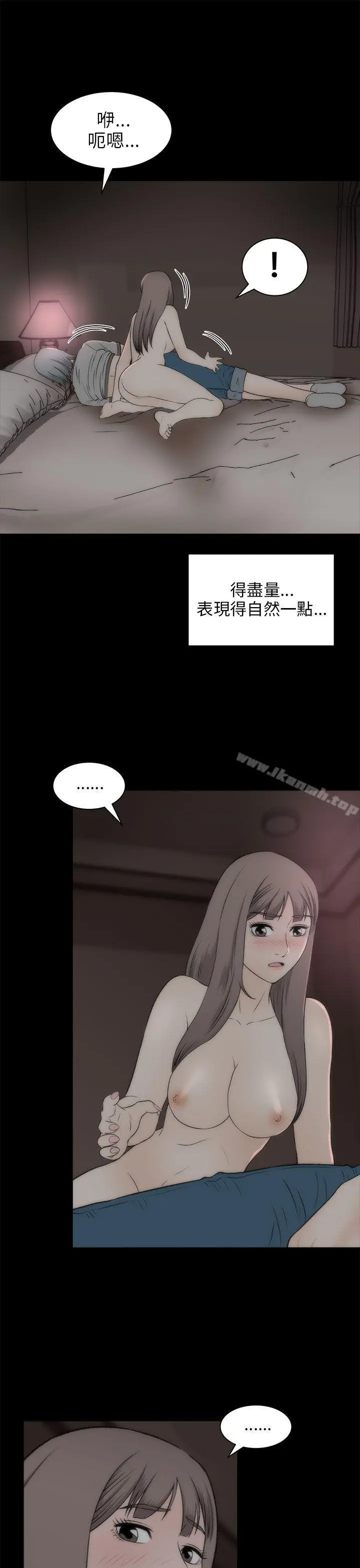 两个女人 第19话 第21页