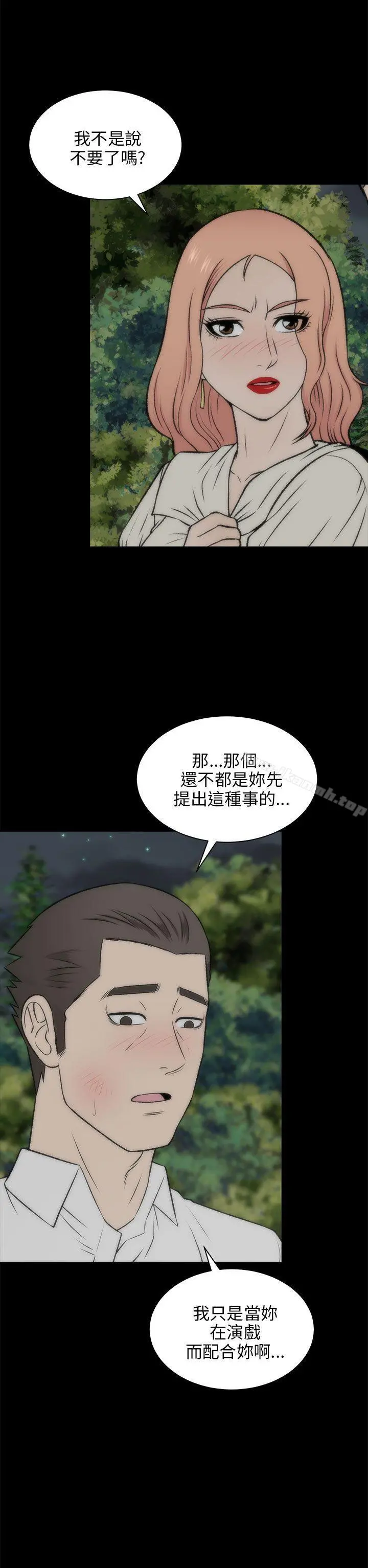 两个女人 第19话 第12页