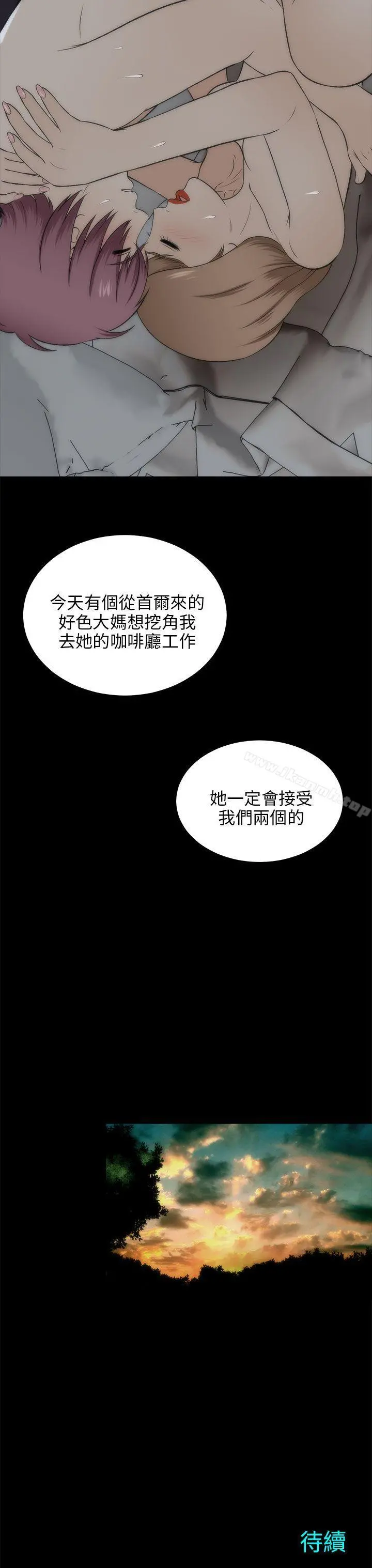 两个女人 第19话 第34页