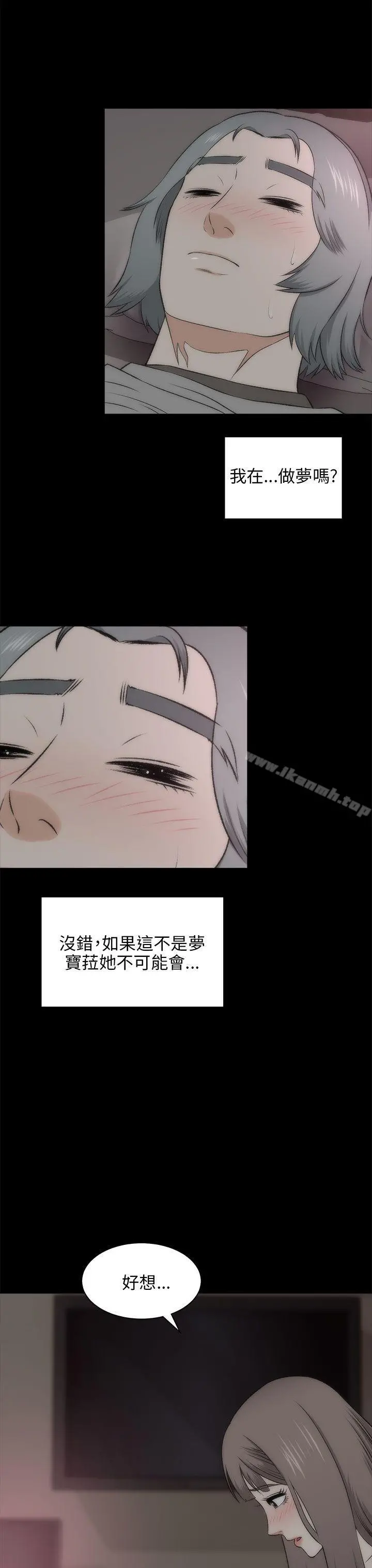 两个女人 第19话 第3页