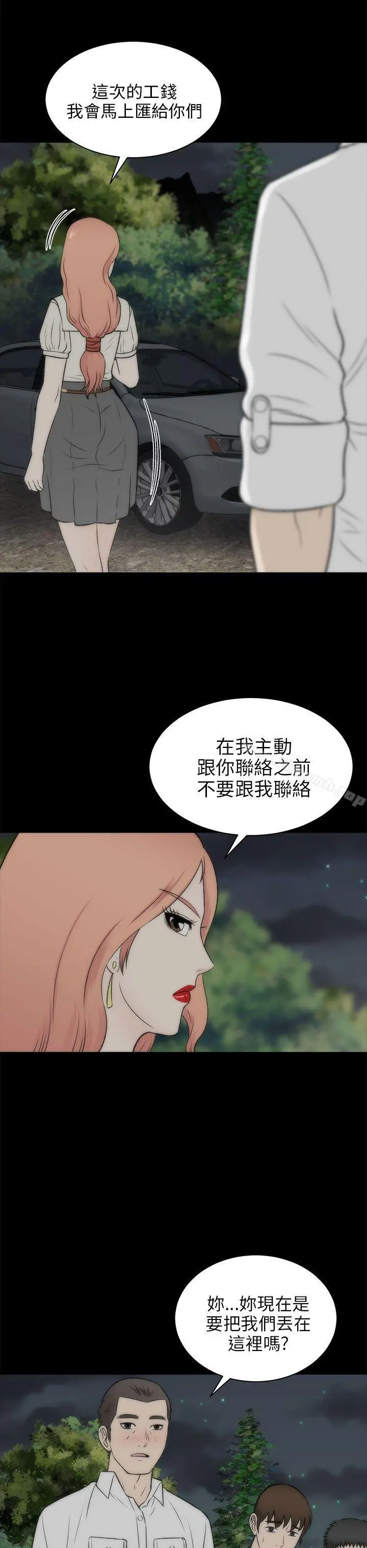 两个女人 第19话 第14页