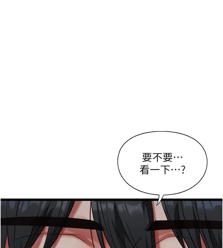 女友不能说的事 第2话-潘朵拉的盒子 第66页
