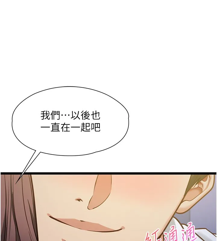 女友不能说的事 第2话-潘朵拉的盒子 第141页