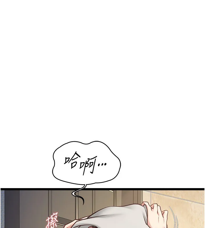 女友不能说的事 第2话-潘朵拉的盒子 第91页