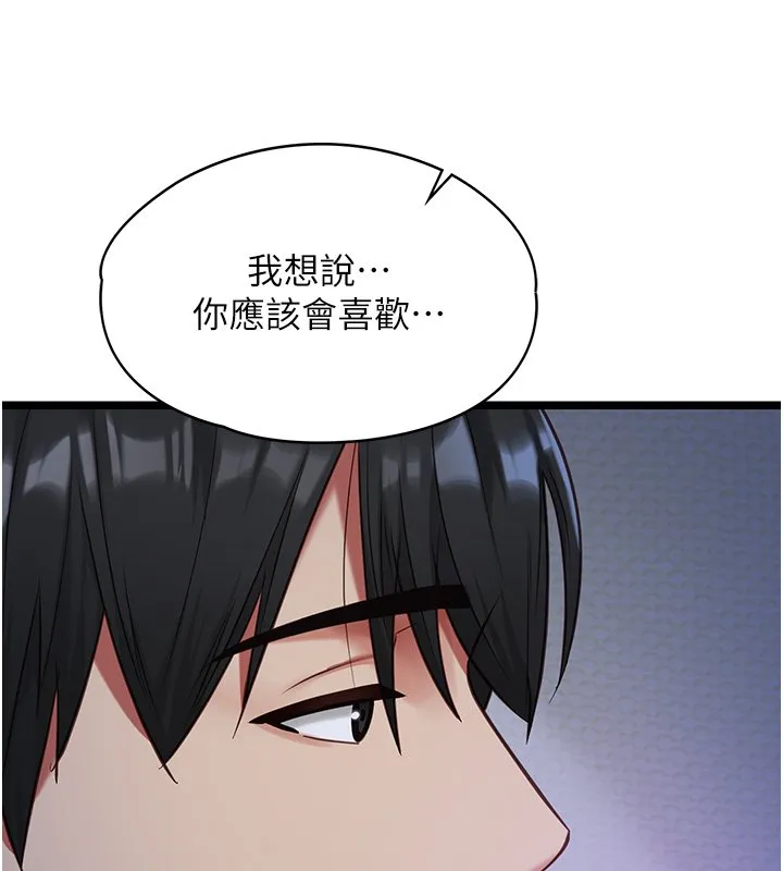 女友不能说的事 第2话-潘朵拉的盒子 第32页