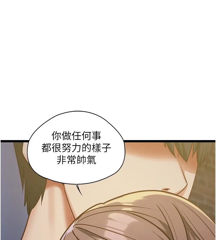 女友不能说的事 第2话-潘朵拉的盒子 第136页