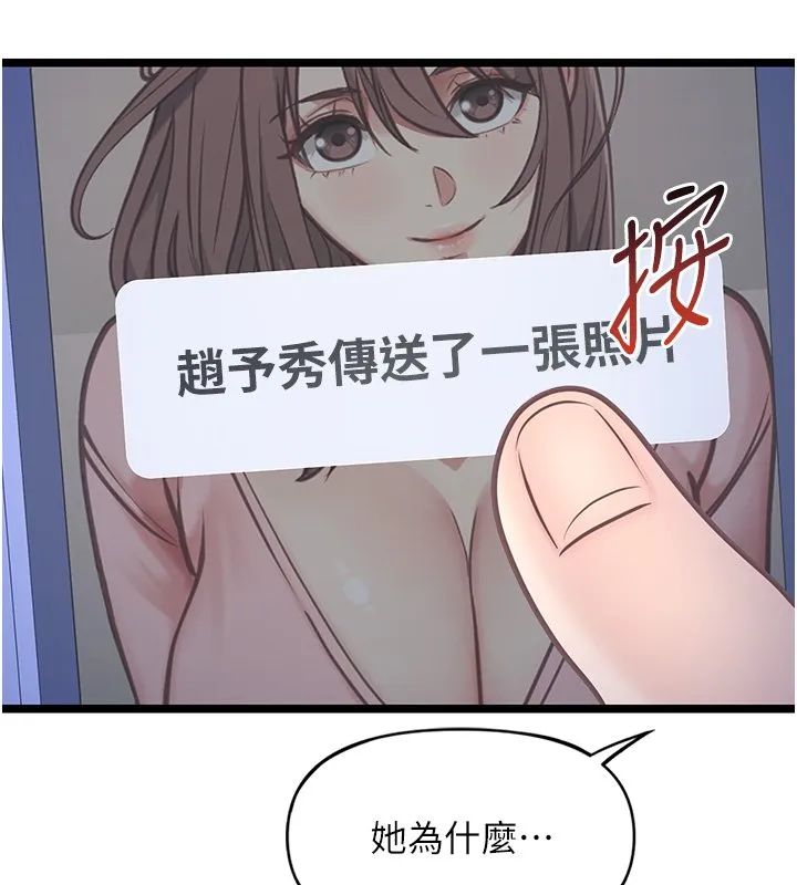 女友不能说的事 第2话-潘朵拉的盒子 第80页