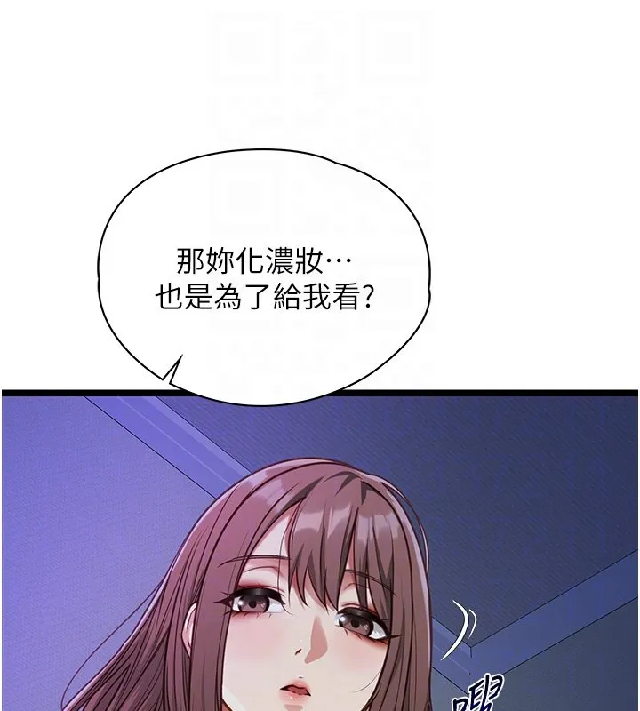 女友不能说的事 第2话-潘朵拉的盒子 第35页