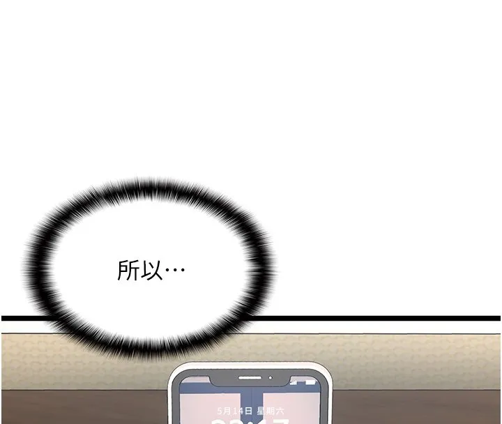 女友不能说的事 第2话-潘朵拉的盒子 第146页