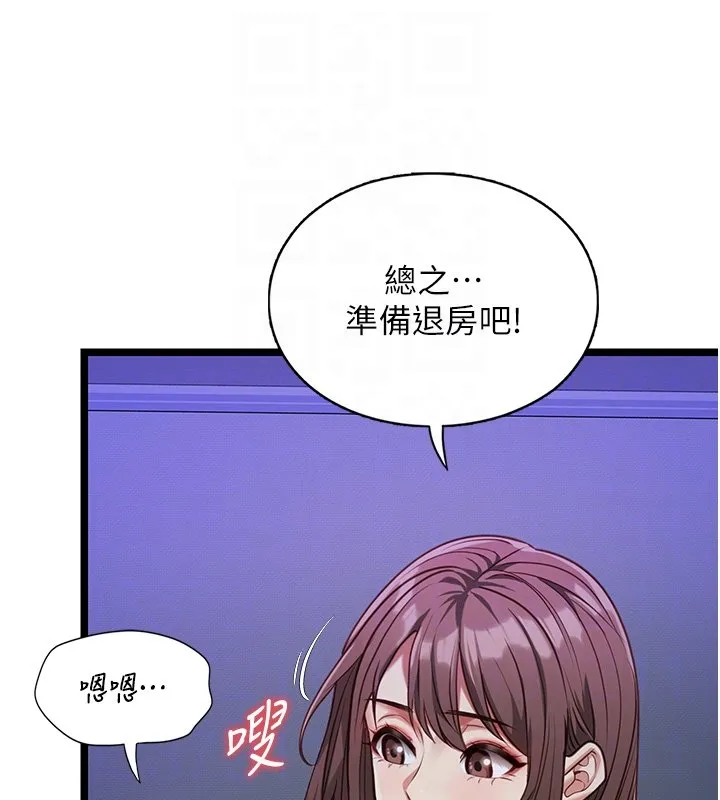 女友不能说的事 第2话-潘朵拉的盒子 第114页