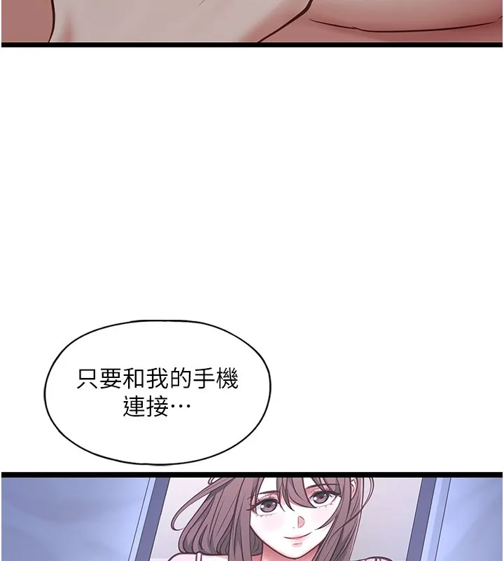 女友不能说的事 第2话-潘朵拉的盒子 第64页