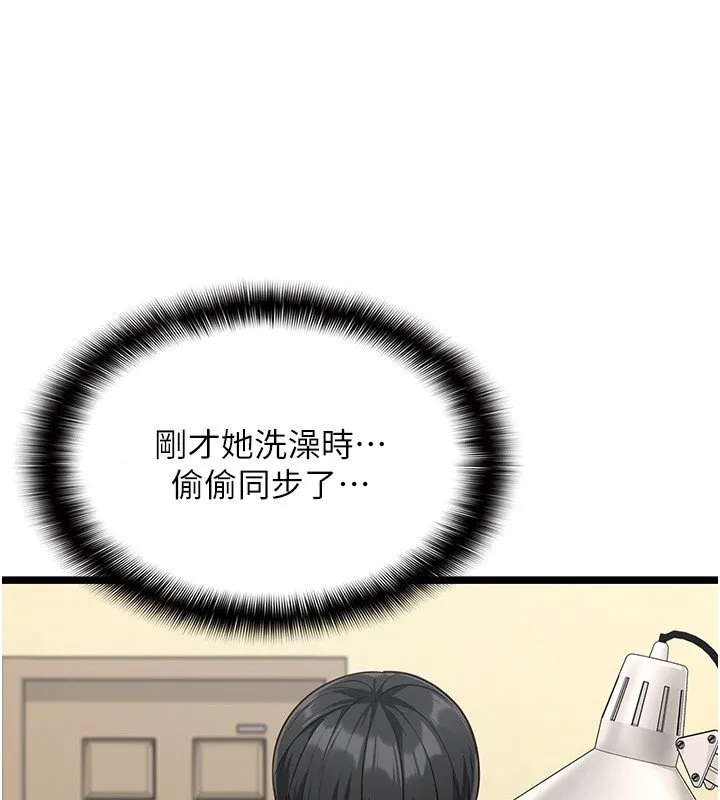 女友不能说的事 第2话-潘朵拉的盒子 第148页