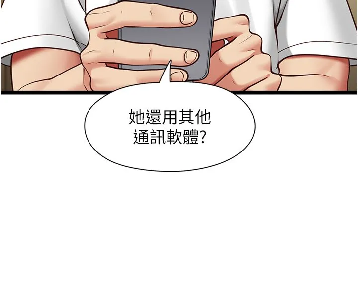 女友不能说的事 第2话-潘朵拉的盒子 第171页