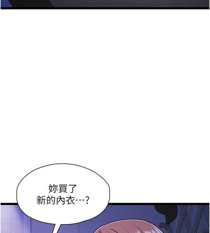 女友不能说的事 第2话-潘朵拉的盒子 第24页