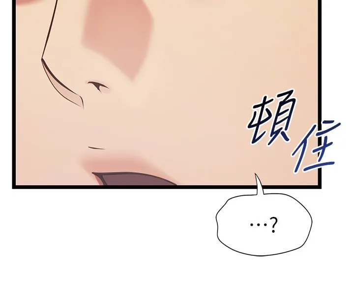 女友不能说的事 第2话-潘朵拉的盒子 第167页