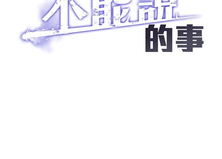 女友不能说的事 第2话-潘朵拉的盒子 第11页