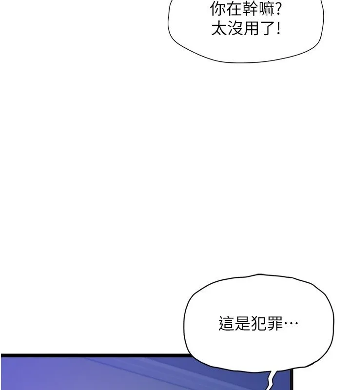 女友不能说的事 第2话-潘朵拉的盒子 第73页