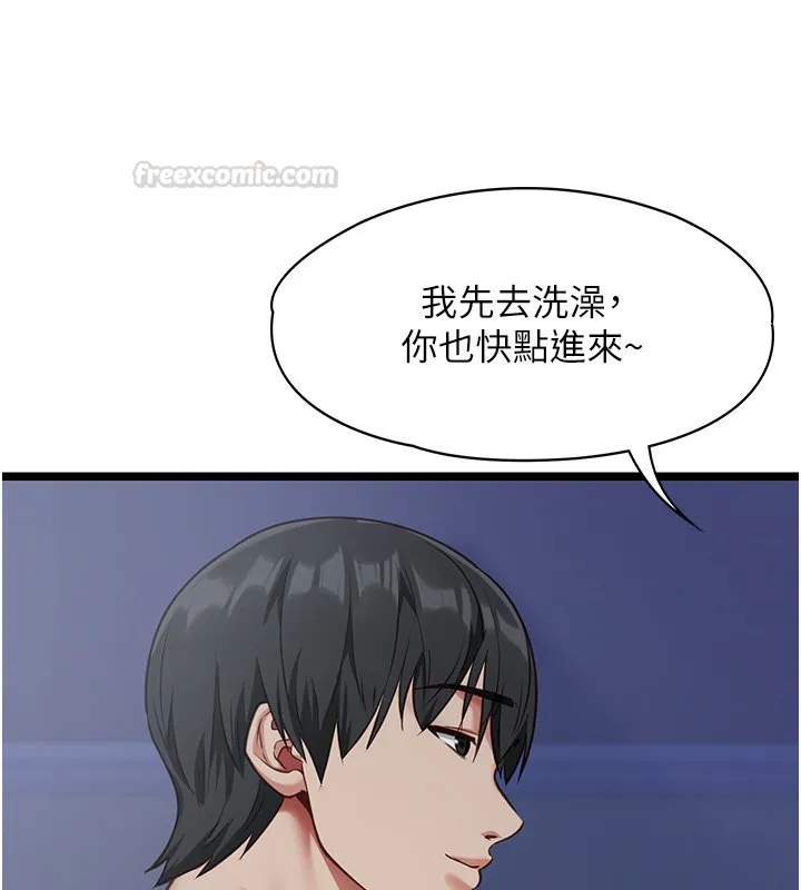 女友不能说的事 第2话-潘朵拉的盒子 第45页