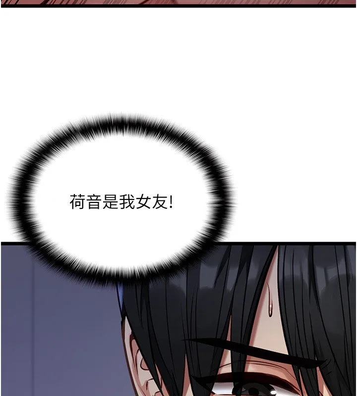 女友不能说的事 第2话-潘朵拉的盒子 第3页