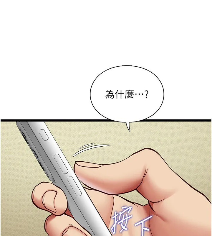 女友不能说的事 第2话-潘朵拉的盒子 第173页