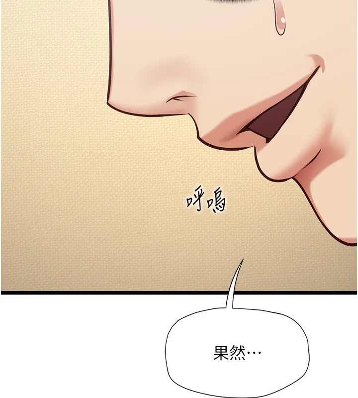 女友不能说的事 第2话-潘朵拉的盒子 第153页
