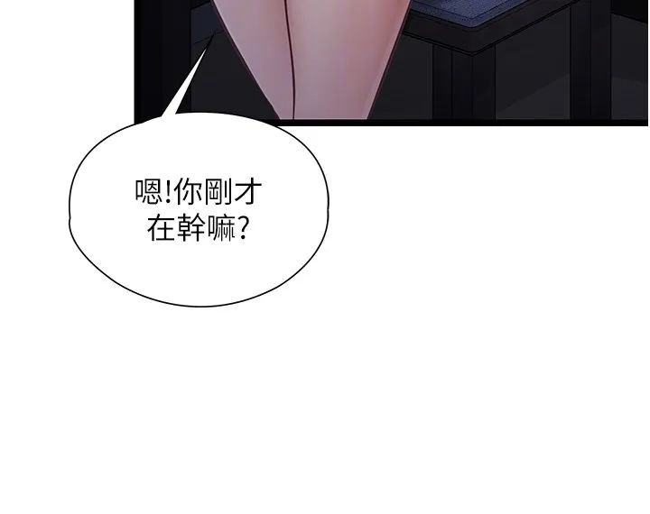 女友不能说的事 第2话-潘朵拉的盒子 第104页