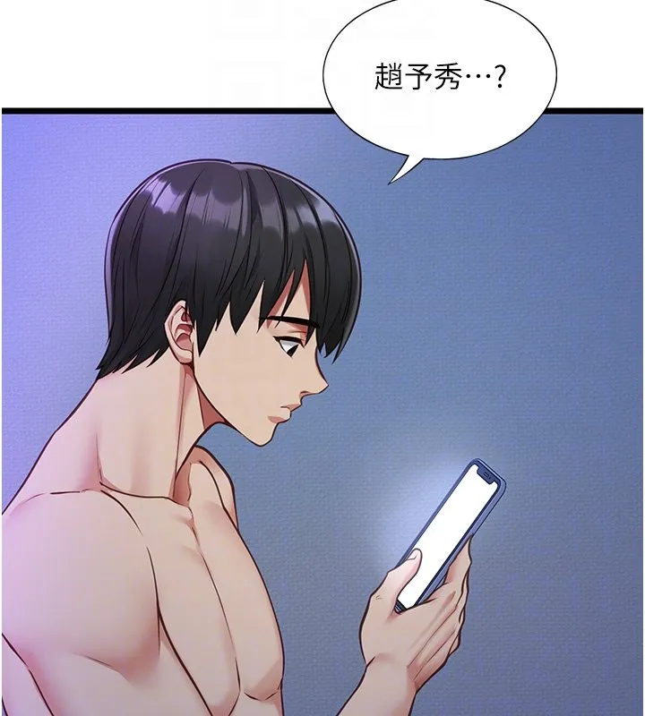 女友不能说的事 第2话-潘朵拉的盒子 第78页
