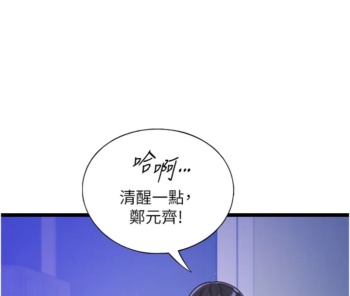 女友不能说的事 第2话-潘朵拉的盒子 第71页