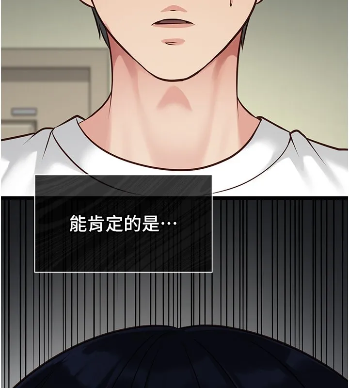 女友不能说的事 第2话-潘朵拉的盒子 第177页