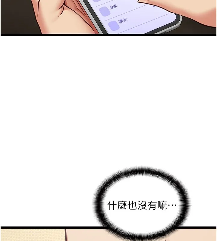 女友不能说的事 第2话-潘朵拉的盒子 第152页