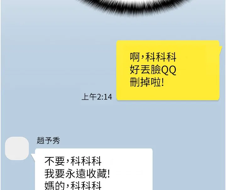女友不能说的事 第2话-潘朵拉的盒子 第160页