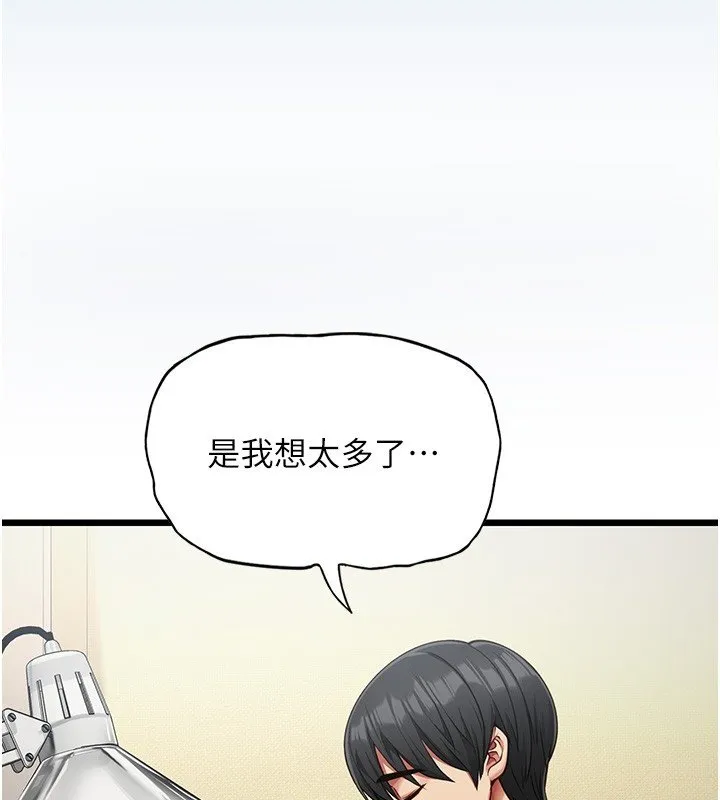 女友不能说的事 第2话-潘朵拉的盒子 第162页