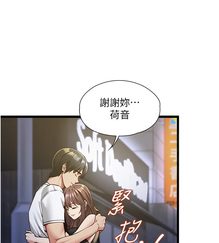 女友不能说的事 第2话-潘朵拉的盒子 第143页
